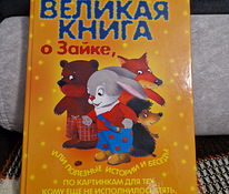 Книга для детей от 1 до 4 лет