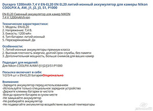 Аккумулятор eN-EL20 (8 фото из 10)