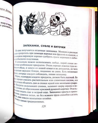 Дарья Донцова Кулинарная книга лентяйки, новая (фото #5)