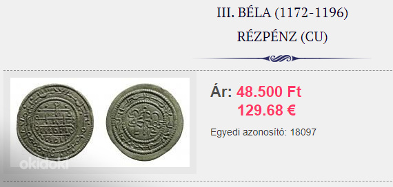 Венгерская монета 1172 -1196 гг. (фото #3)