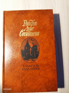 Robert Louis Stevenson. Ballantrae omanik (1 foto / 1)