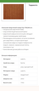 Шерстяной ковер 170x240 (5 фото из 5)