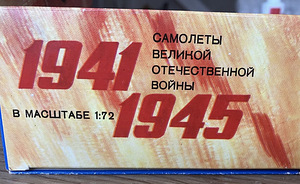 Lennuk IL-2 USSR 1:72 (8 foto / 8)