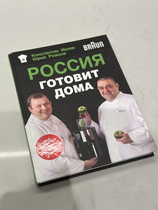 Raamat "Россия готовит дома" (1 foto / 2)