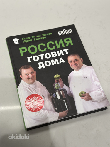 Raamat "Россия готовит дома"