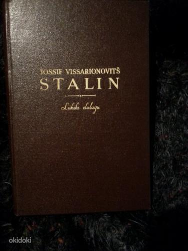 Сталин