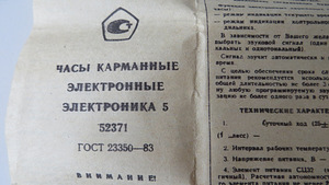 Часы карманные "Электроника 5" (4 фото из 4)