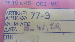 Elektrikitarrikaabel ŠGSE-A. (3 foto / 3)