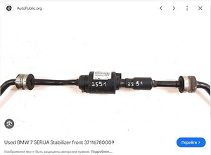 STABILISAATOR Dynamic Drive BMW 7 (E65, E66) (2001-2009) (2 foto / 2)