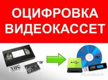 VHSi digiteerimine, jagamise registreerimine, parandamine. (foto #1)