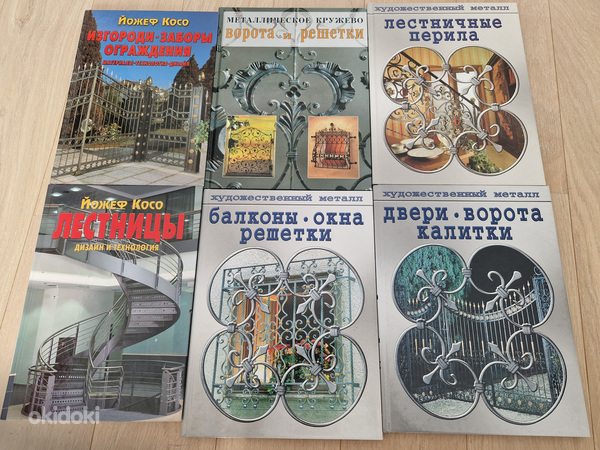 Книги - металлические ограждения 6 шт
