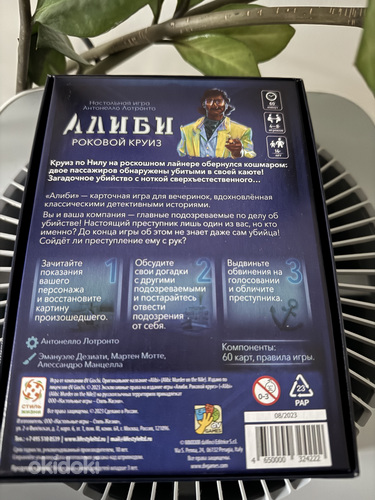 Настольная игра