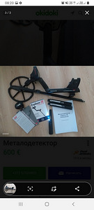 Металодетектор (2 фото из 3)