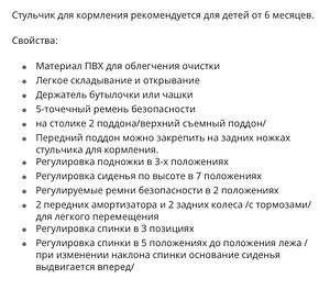 Детский стульчик для кормления (2 фото из 2)