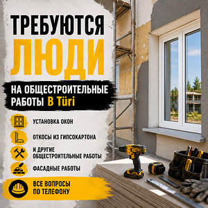 Vajatakse ehitustöölisi (1 foto / 1)