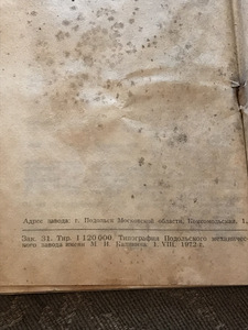 Õmblusmasin 1972 (3 foto / 5)