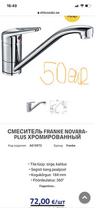 Смеситель FRANKE (1 фото из 1)
