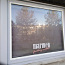 Большое окно. рама 232 x 187,5 см (фото #2)