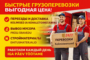 Veod, kolimisteenused, hoolikad kolijad, prügivedu 24/7 (2 foto / 9)