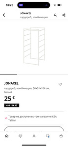 Ikea jonaxel, riidekapp, riidepuu (2 foto / 4)
