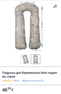 Подушка для беременных (2 фото из 2)