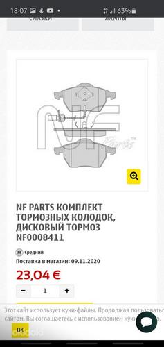Комплект тормозых колодок Audi а6 а4 (фото #2)
