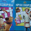 Uued raamatud, ristsõnamõistatus vene keeles (foto #1)