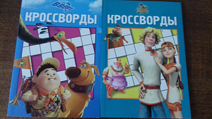 Новые кроссворды (1 фото из 3)
