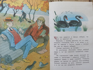 Книга "Приключения Васи Куролесова" (2 фото из 2)