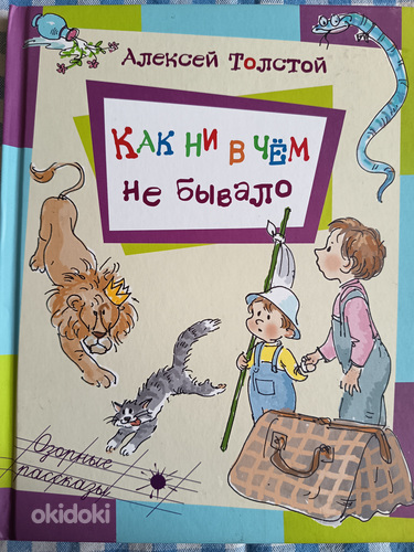 Книга для детей.