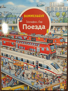 Pildiraamat / wimmelbuch (1 foto / 2)