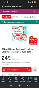 Pampers Pants premium care, 4 (5 foto / 6)