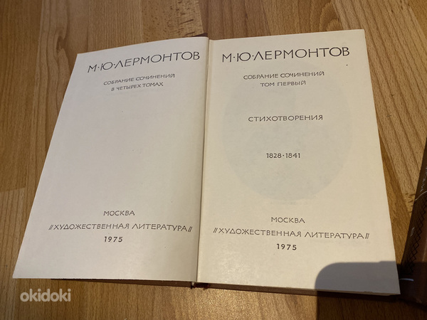 Lermontovi raamatud (koguteosed) (foto #3)