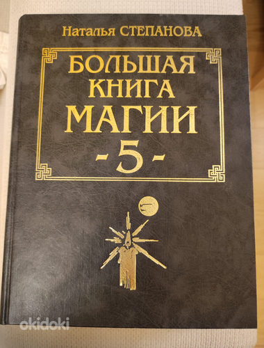 Suur Maagia raamat
