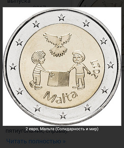 2 евро Мальта 2017
