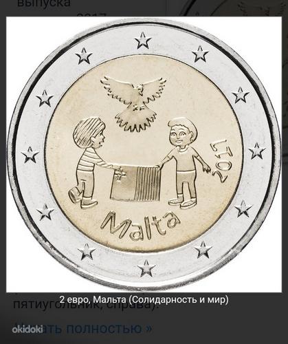 2 евро Мальта 2017 (фото #1)