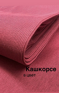 Продажа ткани на отрез\ Фурер + кулирная ткань (резинка) (3 фото из 10)
