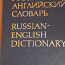 Sõnaraamatud-2 tk (foto #1)