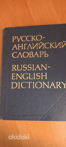Sõnaraamatud-2 tk (foto #3)