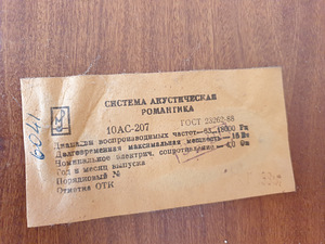 Kõlarid Romantika 10AC-207, 10W nominaalvõimsus, 4 oomi (3 foto / 3)