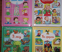 Книги для малышей. Первые энциклопедии