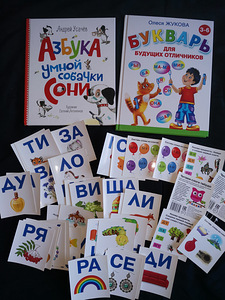 Азбука и карточки для чтения по слогам на русском языке
