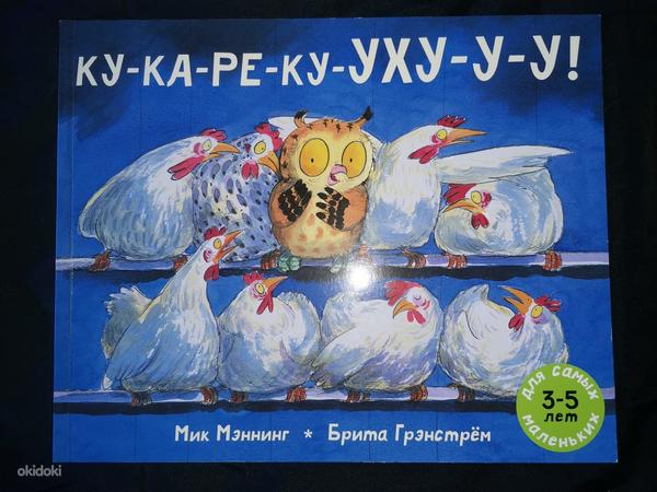 Melik-Pašajevi välja antud lasteraamatud (foto #2)