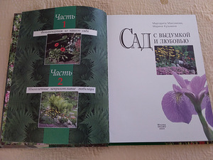 Сад с выдумкой (2 фото из 6)