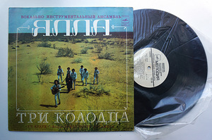 Три колодца — Ялла (1 фото из 2)
