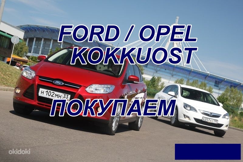Ford Opel kokkuost (foto #1)