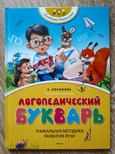 Logopeediline aabits Elena Kosinova (1 foto / 1)