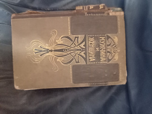 Raamat mees ja naine 1896 (3 foto / 5)