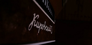Кировский3 (2 фото из 7)