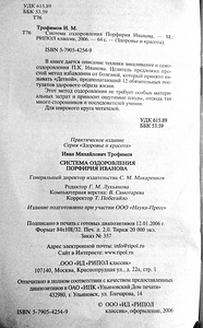Porfiry Ivanovi tervishoiusüsteem (2 foto / 2)